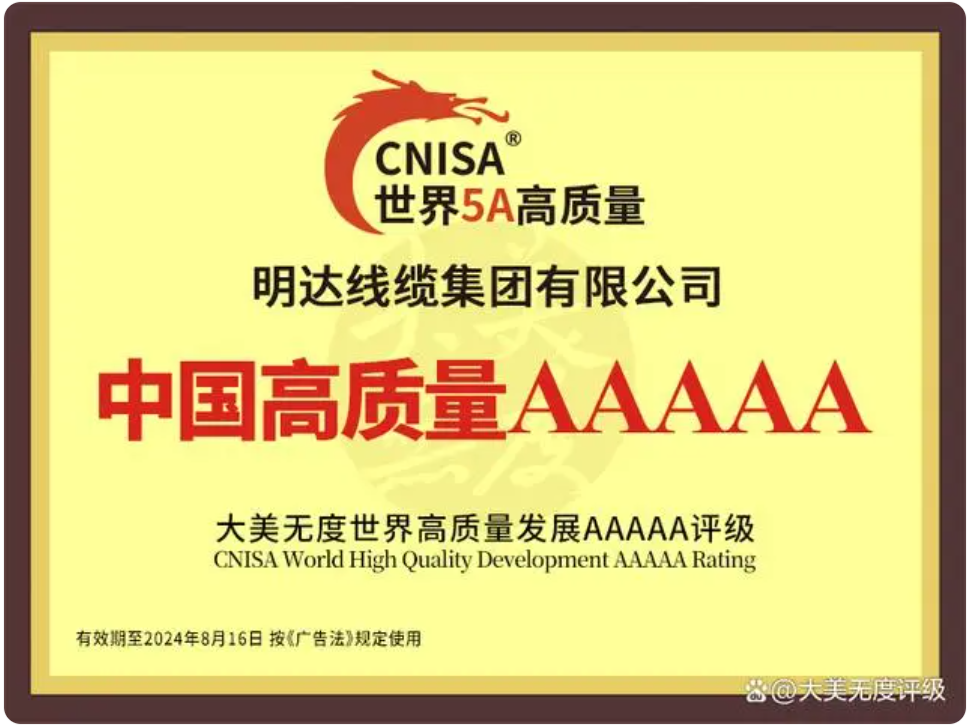 威斯尼斯人wns2299cn被认定为中国高质量发展5A电线电缆创新先锋